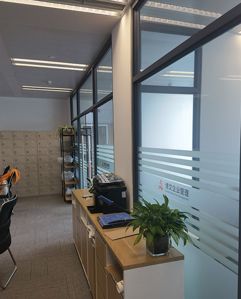 茄子河博文公司注册